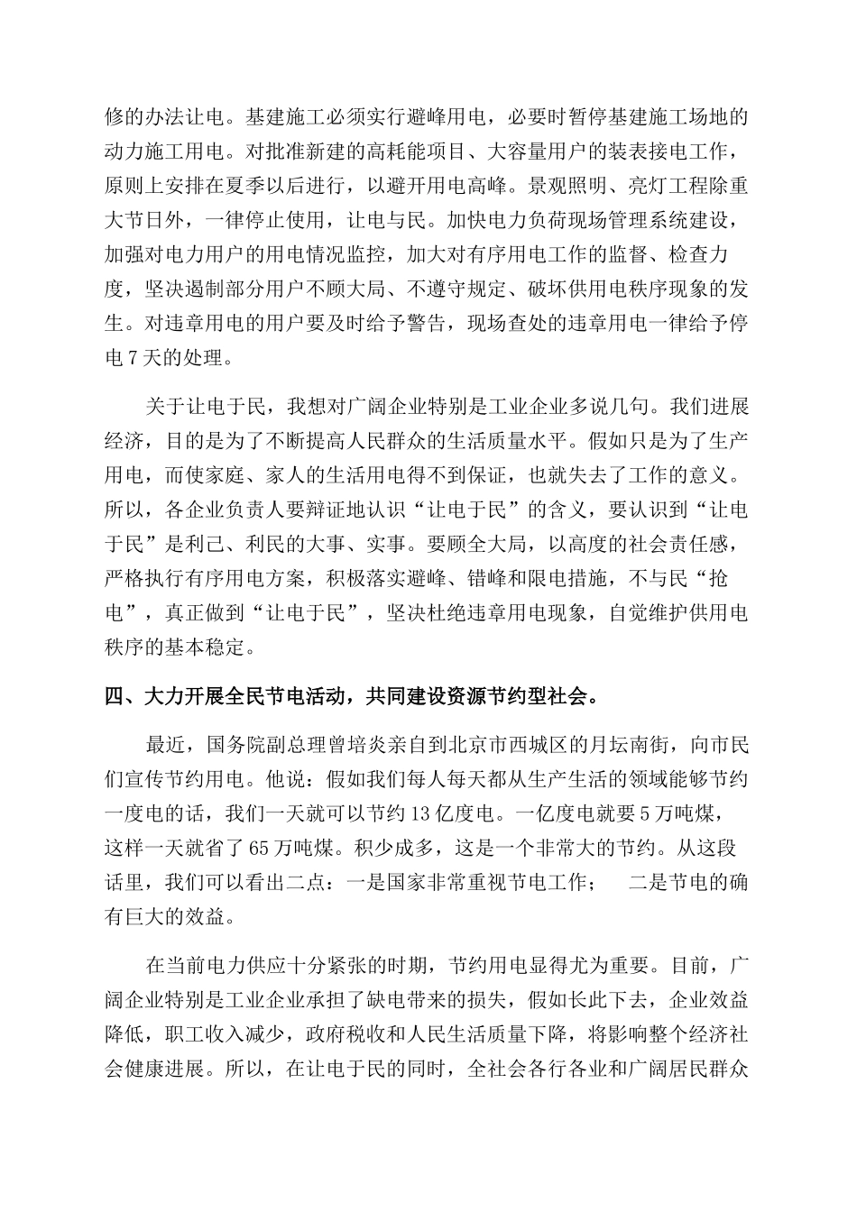 在全市迎峰度夏有序用电工作会议上讲话要点_第3页