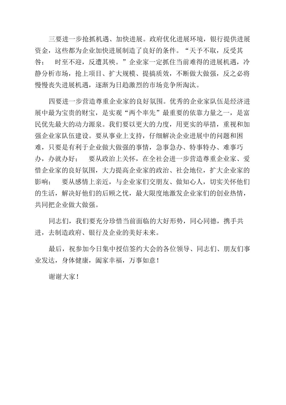 在全民创业贷款集中授信签约大会上讲话_第2页