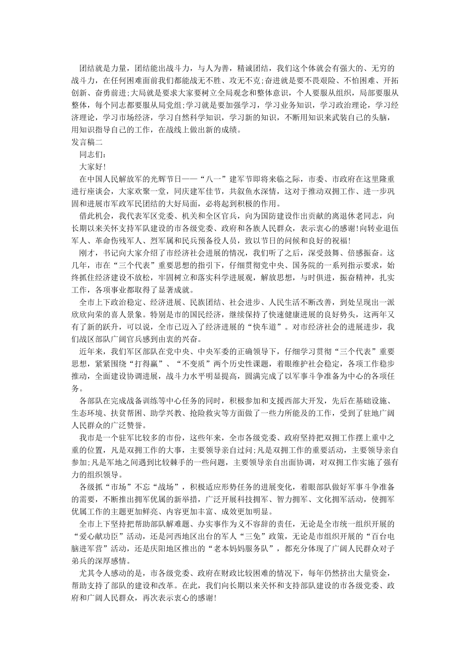 在八一建军节座谈会上的讲话集_第2页