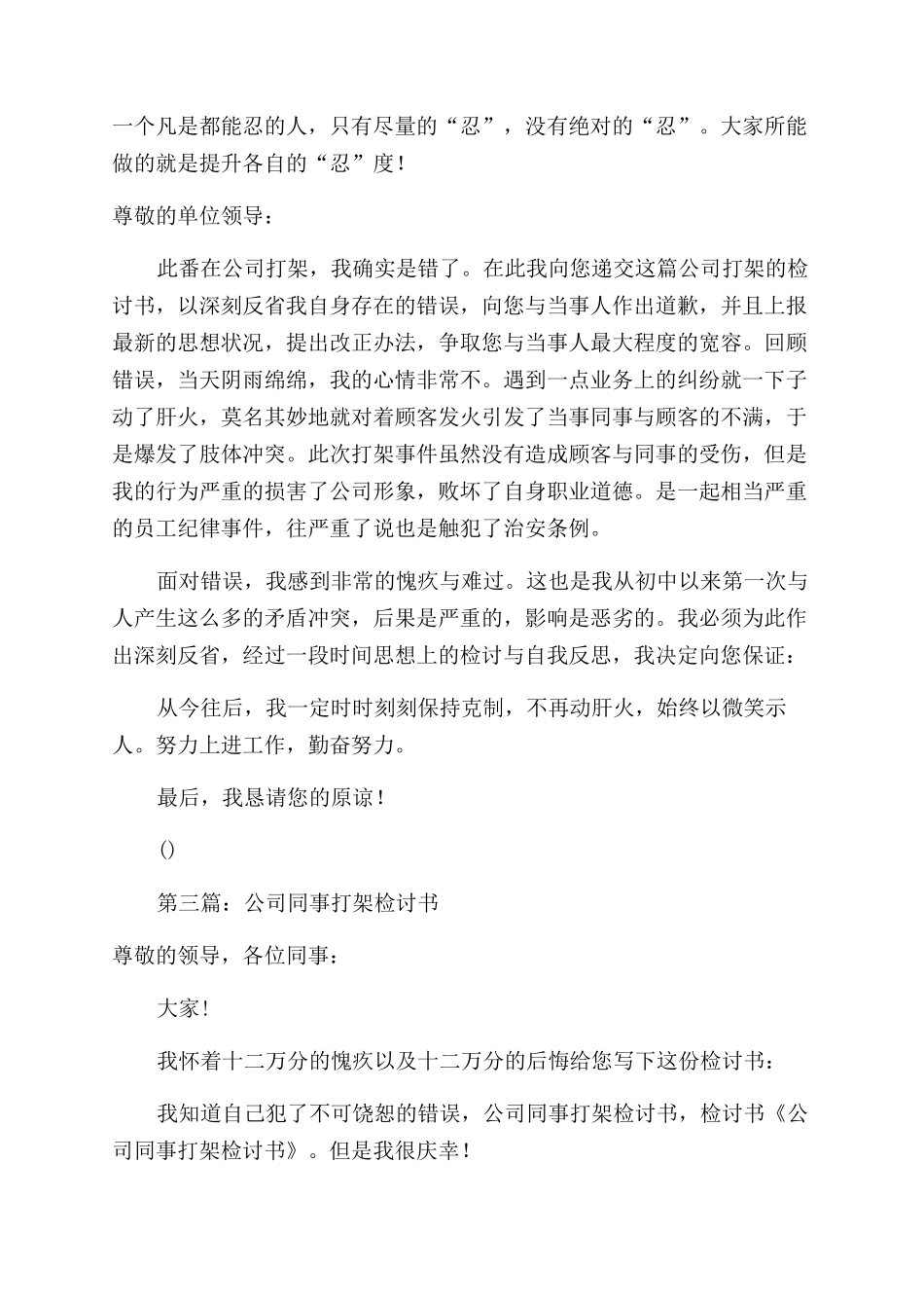 在公司打架的检讨书_第2页