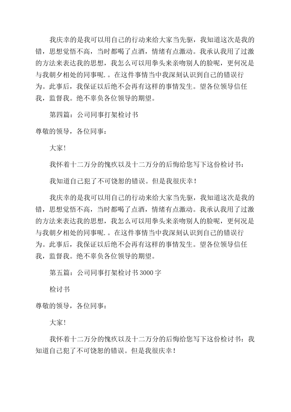 在公司打架的检讨书_第3页