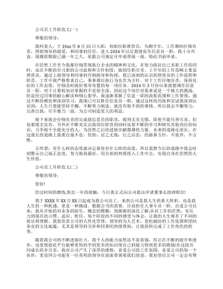 在公司升职报告怎么写