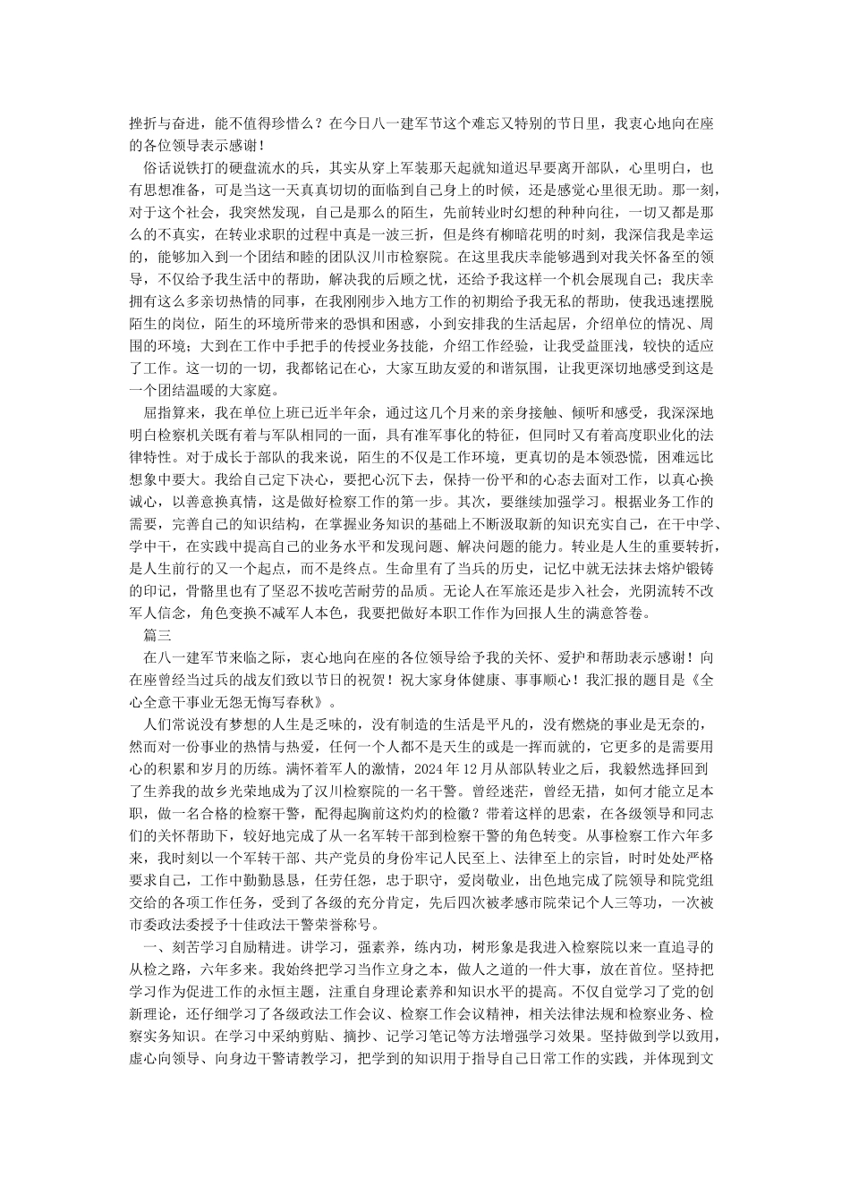 在军转干部座谈会上的发言_第2页