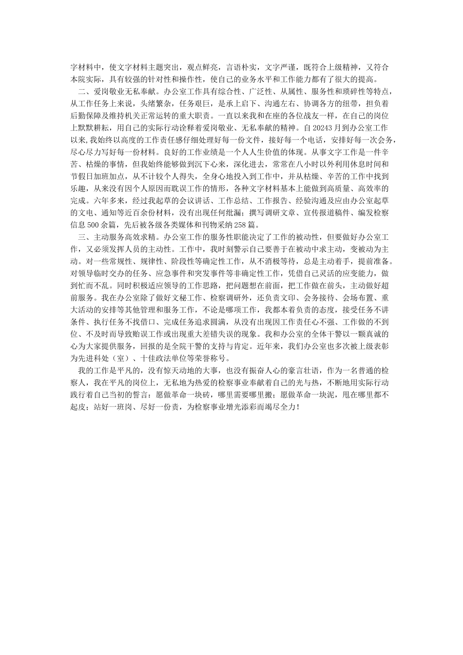 在军转干部座谈会上的发言_第3页