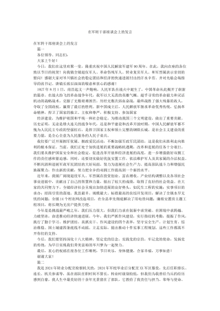 在军转干部座谈会上的发言