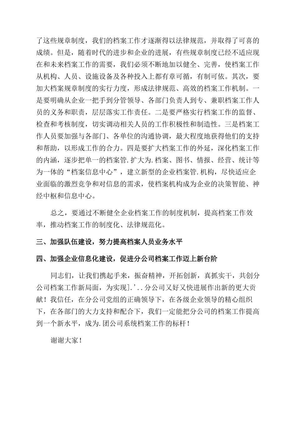 在公司档案工作研讨会上总结范文讲话稿_第3页