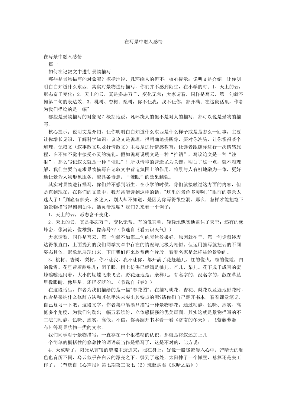 在写景中融入感情_第1页