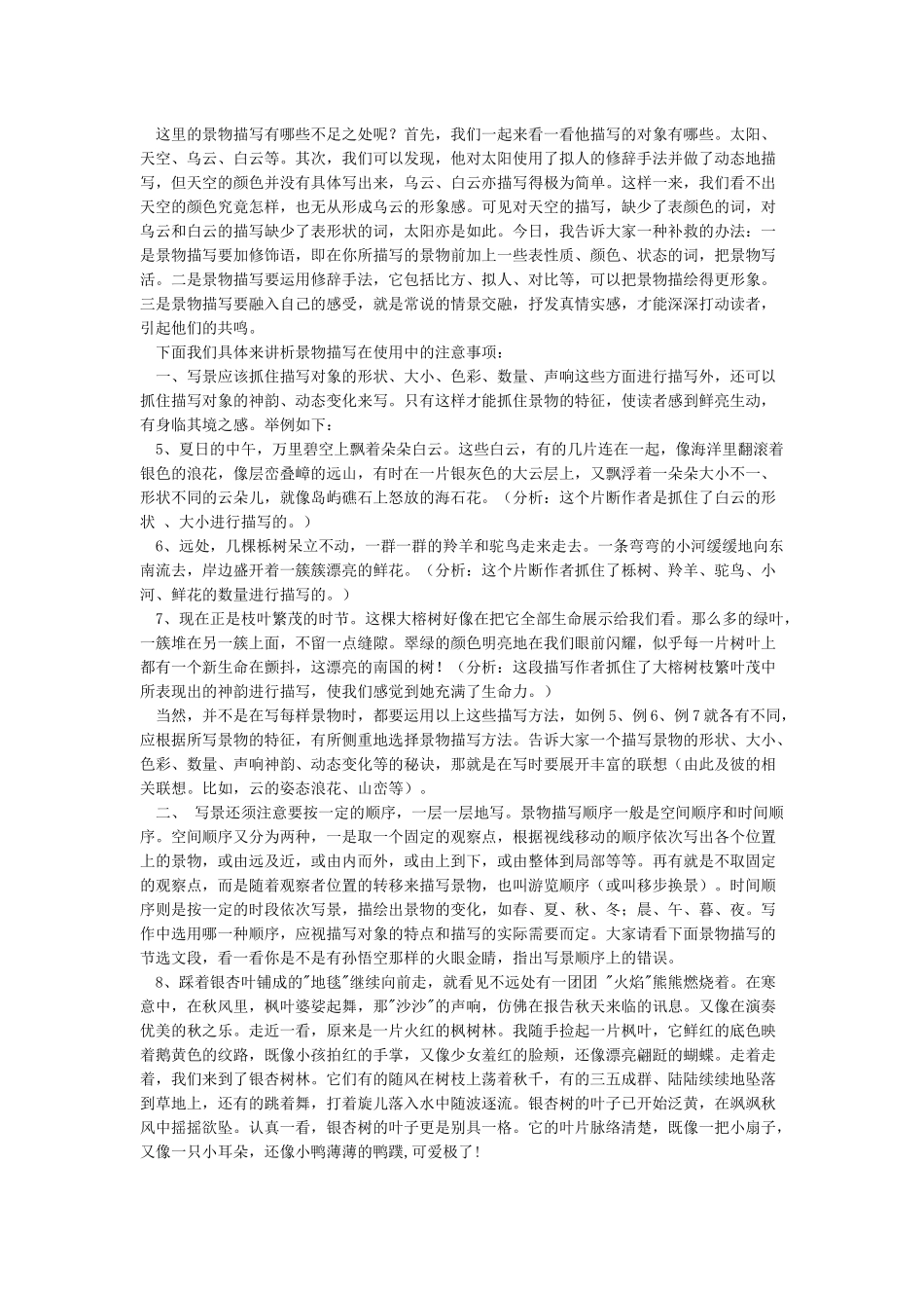 在写景中融入感情_第2页