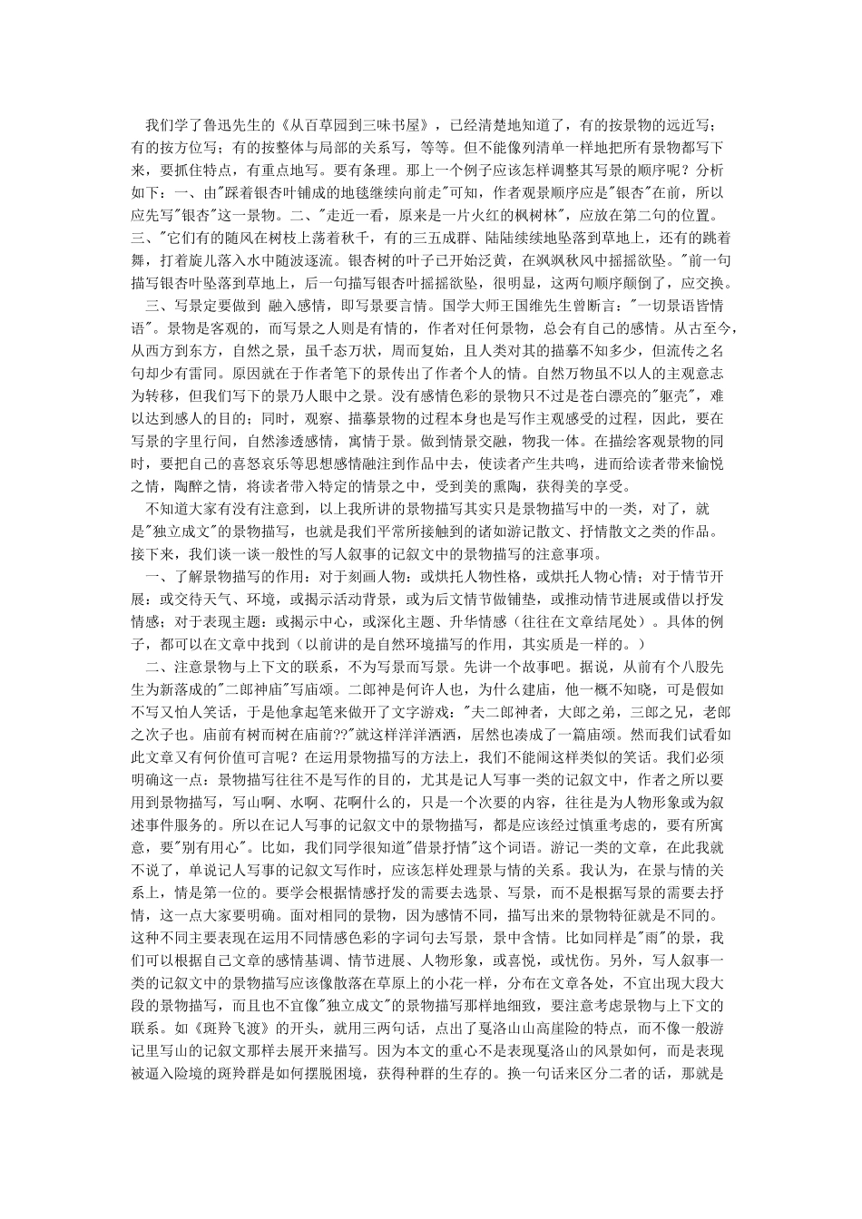 在写景中融入感情_第3页