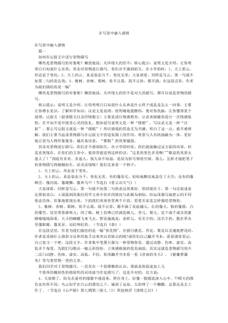 在写景中融入感情