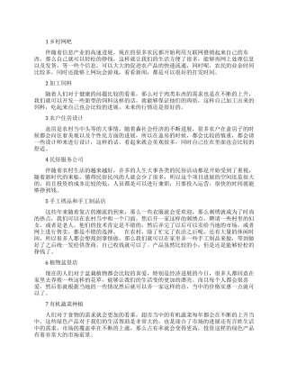 在农村创业致富的好项目