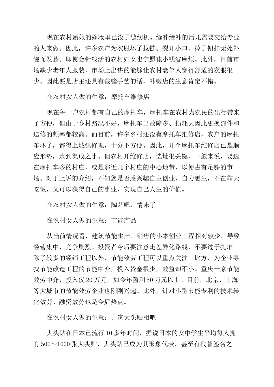 在农村女人适合做什么生意_第2页