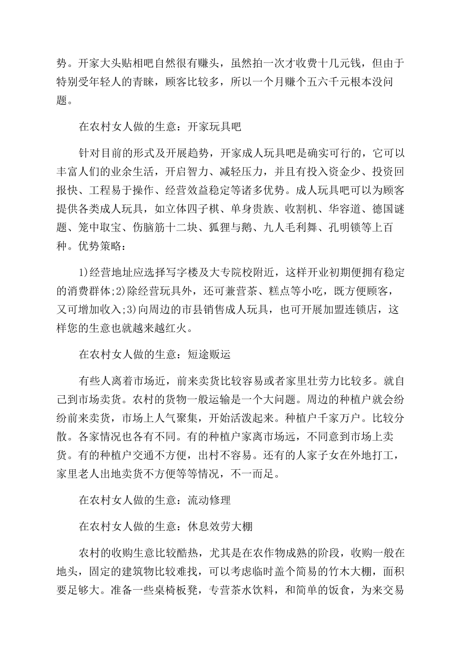 在农村女人适合做什么生意_第3页