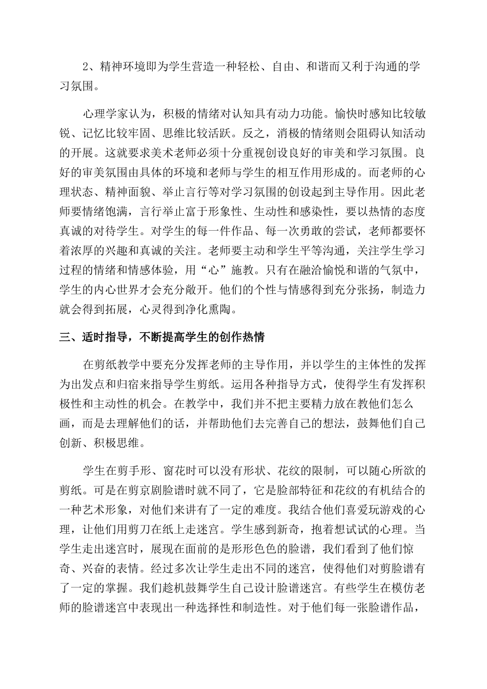 在剪纸教学中培养学生学习兴趣_第2页