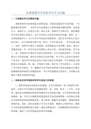 在剪纸教学中培养学生学习兴趣