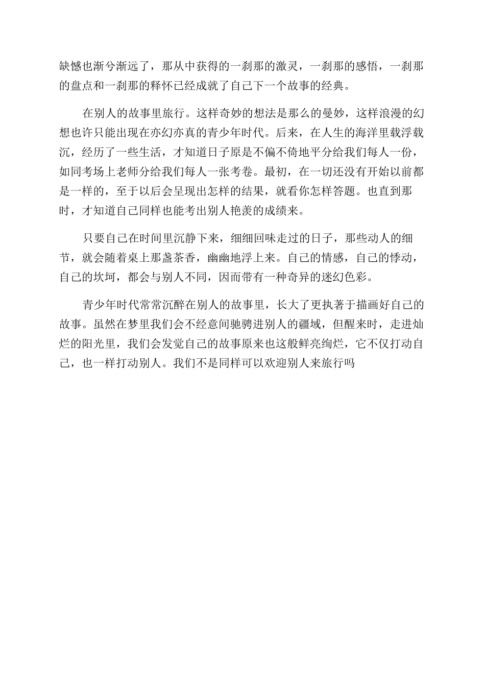 在别人的故事里旅行读书笔记_第2页