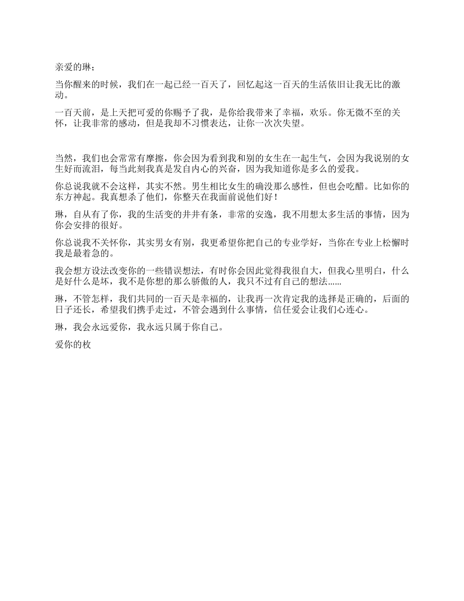 在初恋百天纪念那天收到的浪漫情书_第1页