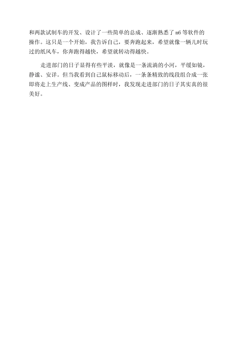 在公司部门实习的日子里--实习体会_第2页