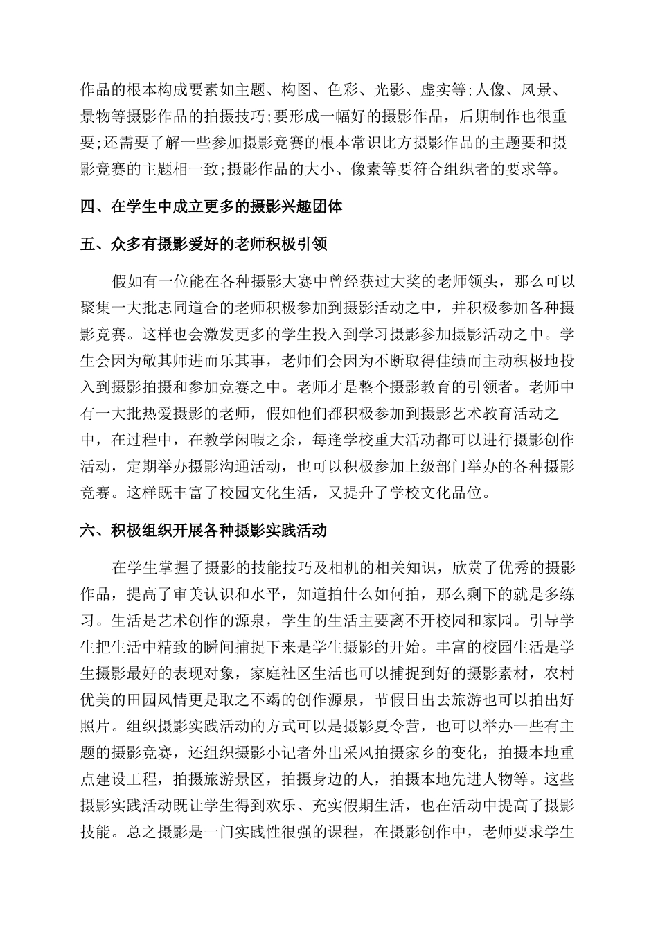 在农村寄宿制中小学如何开展摄影艺术教育_第2页