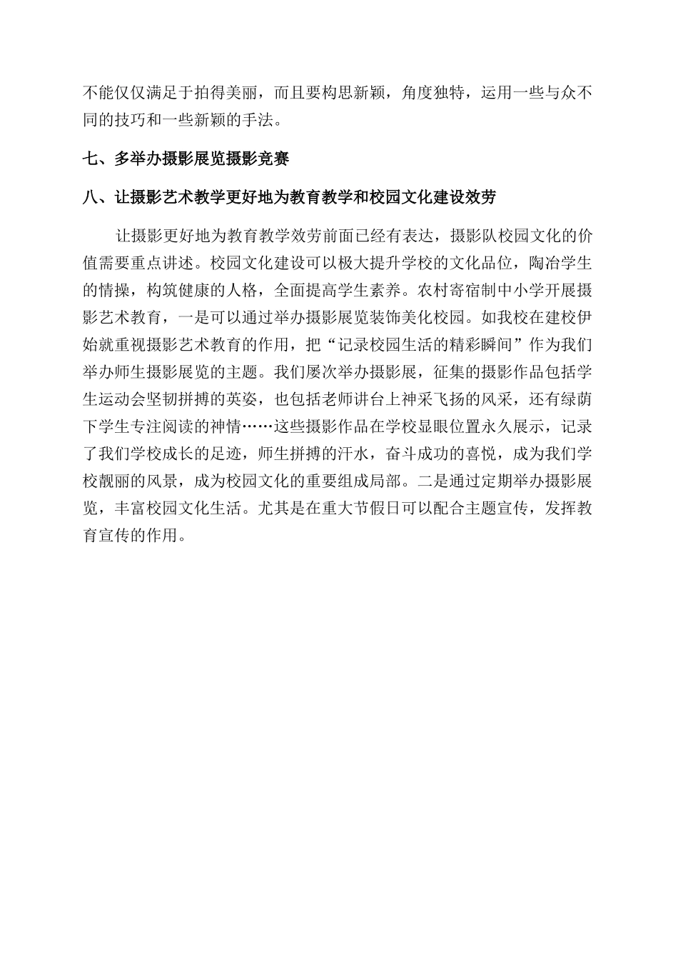 在农村寄宿制中小学如何开展摄影艺术教育_第3页