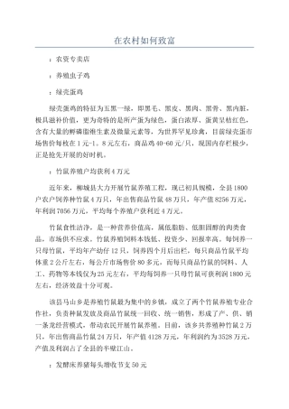 在农村如何致富