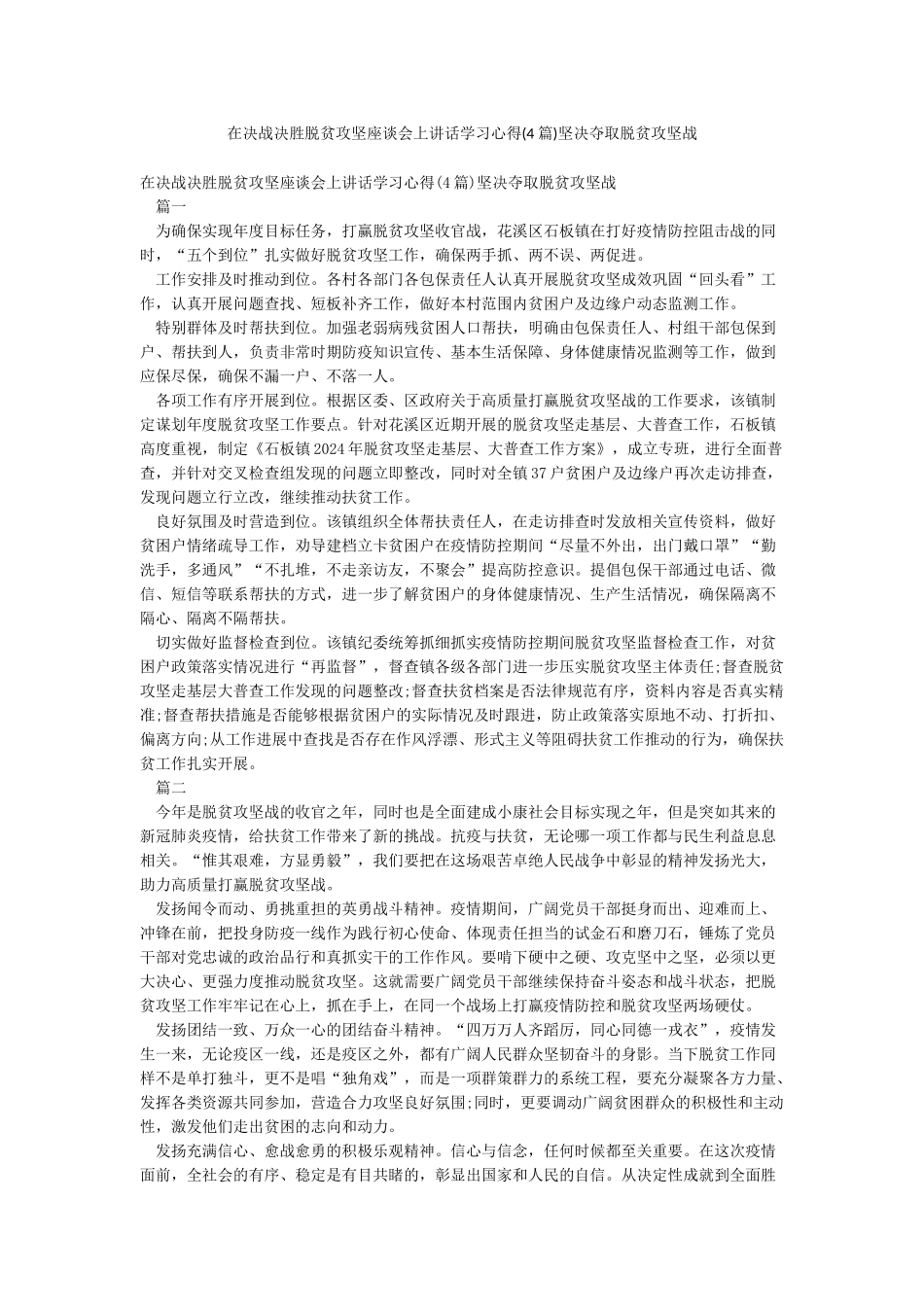 在决战决胜脱贫攻坚座谈会上讲话学习心得坚决夺取脱贫攻坚战_第1页
