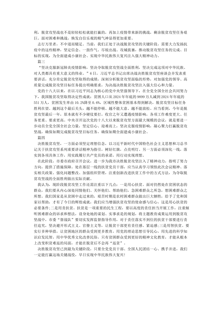 在决战决胜脱贫攻坚座谈会上讲话学习心得坚决夺取脱贫攻坚战_第2页