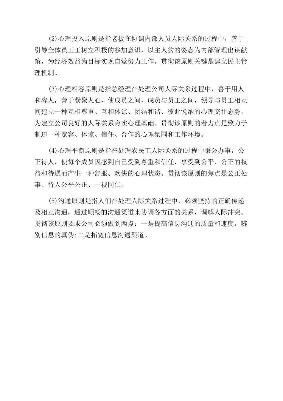 在办公室协调人际关系的方法_第2页