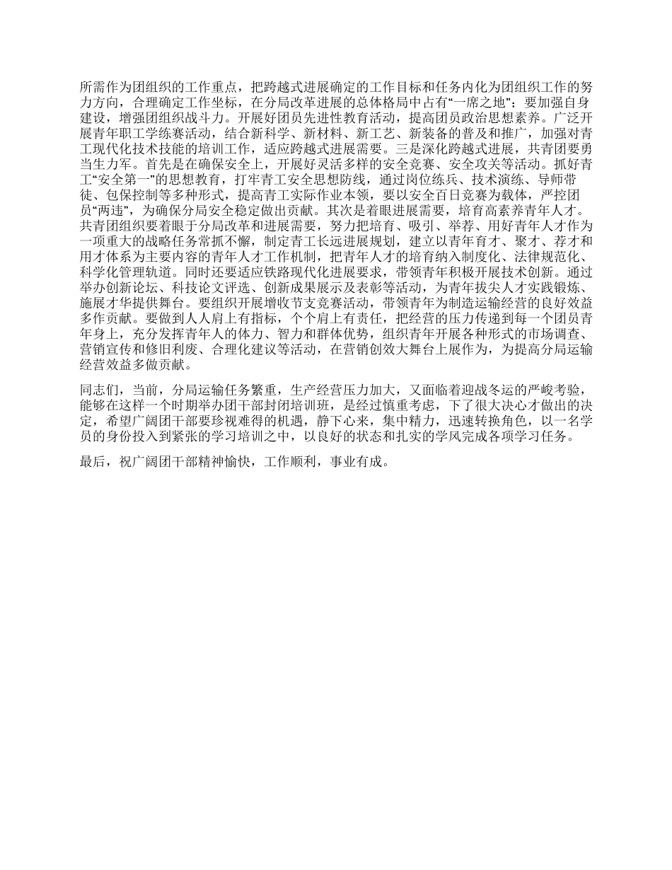 在分局团干部培训班上的讲话党建党委_第2页