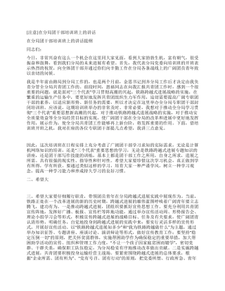 在分局团干部培训班上的讲话党建党委