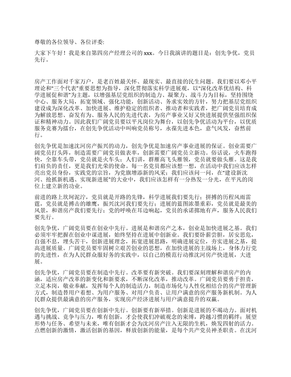 在创先争优大会上的演讲_第1页