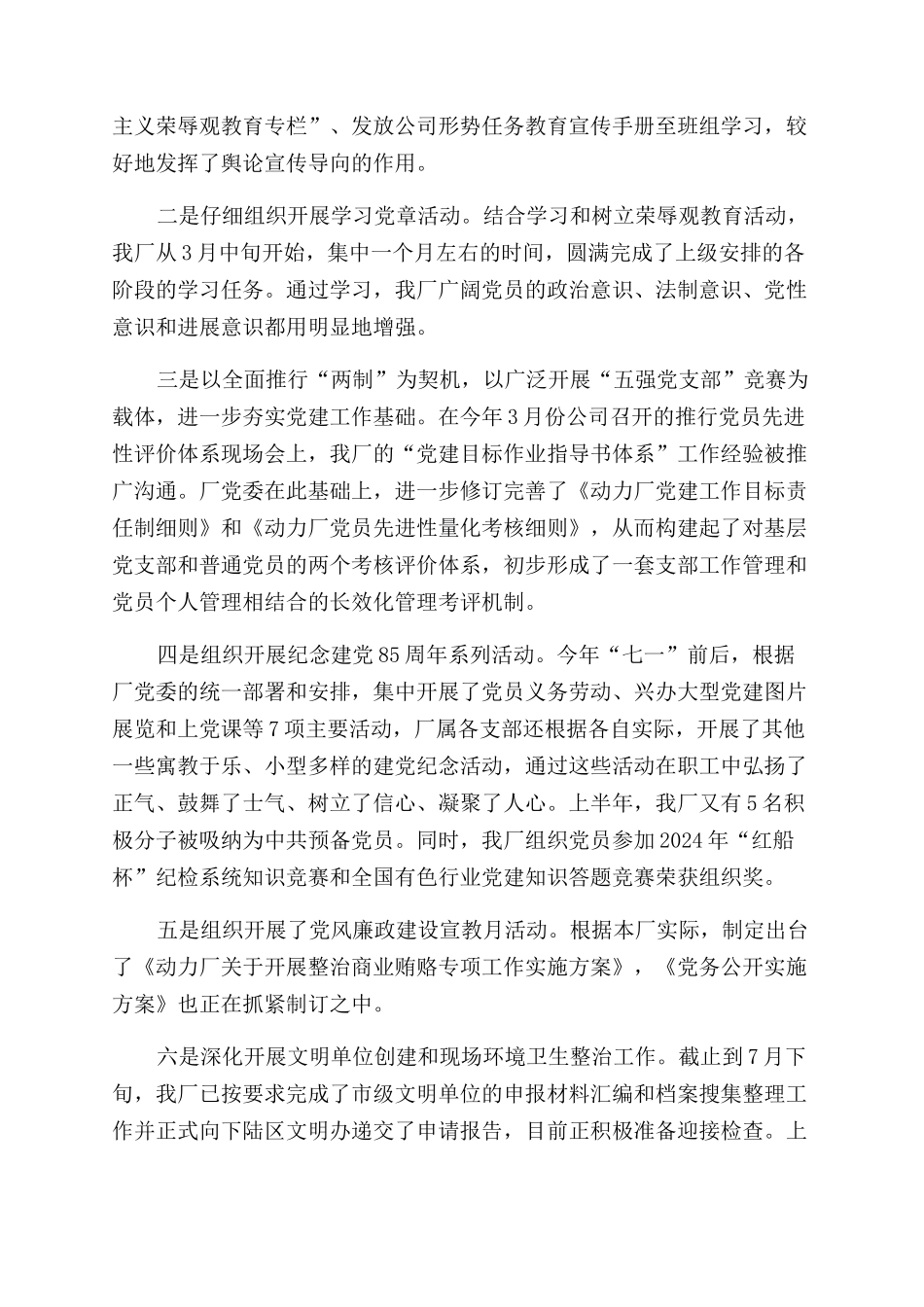 在动力厂上半年生产经营运行分析会上讲话_第3页