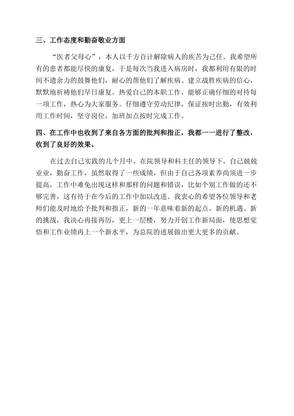 在医院实习的社会实践报告范文_第2页