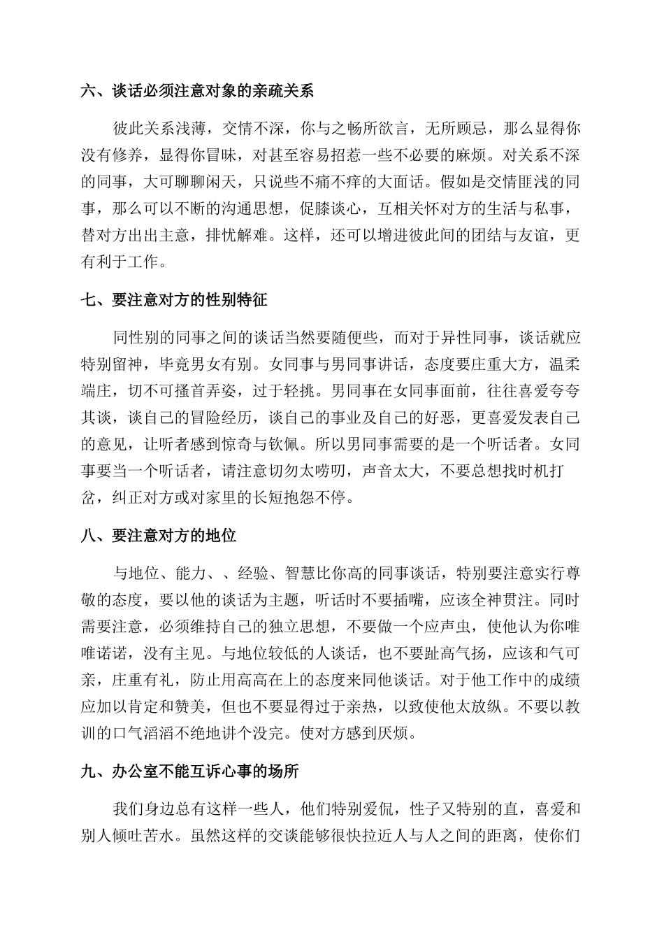 在办公室说话有哪些技巧_第2页