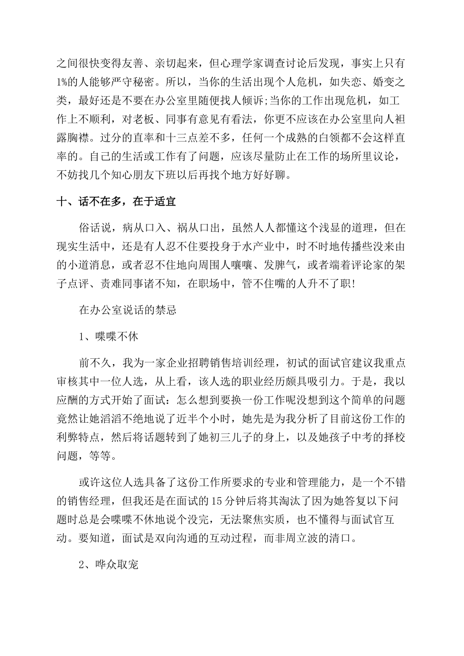 在办公室说话有哪些技巧_第3页