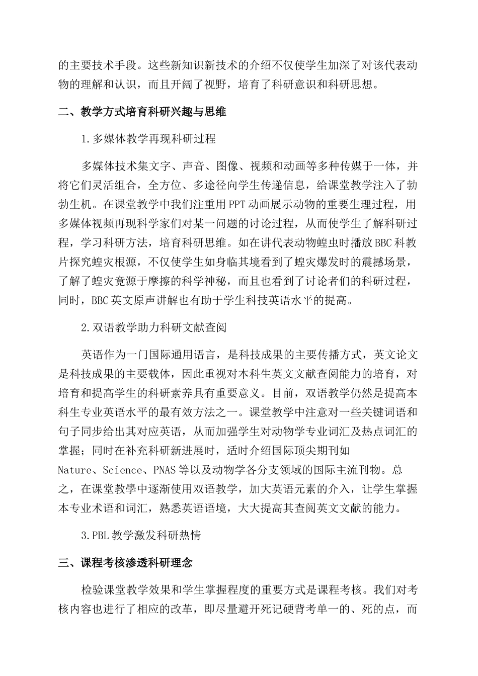 在动物学课堂教学中培养本科生科研素质_第2页