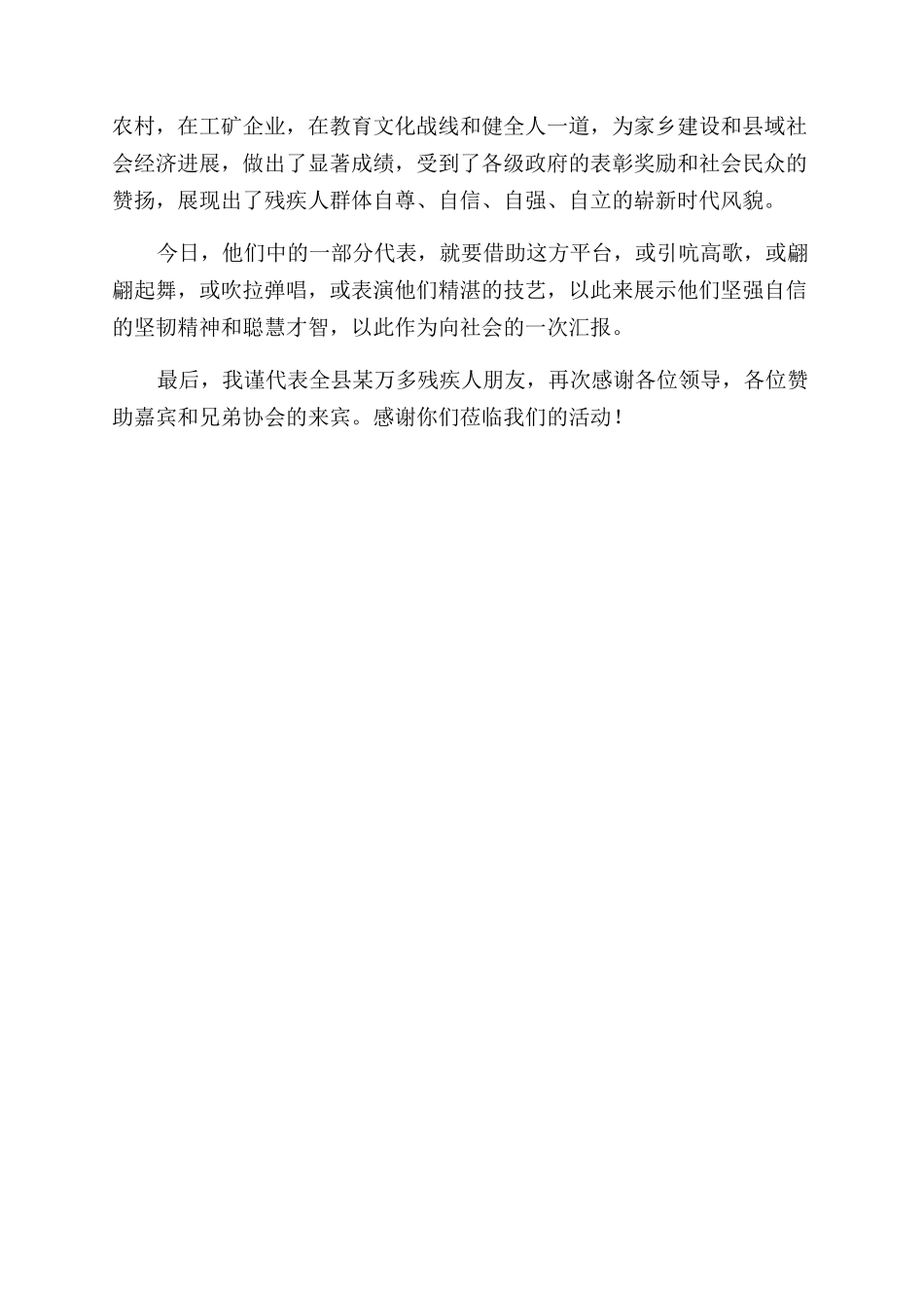 在助残日活动上讲话致辞4_第2页