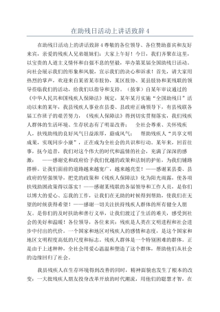 在助残日活动上讲话致辞4