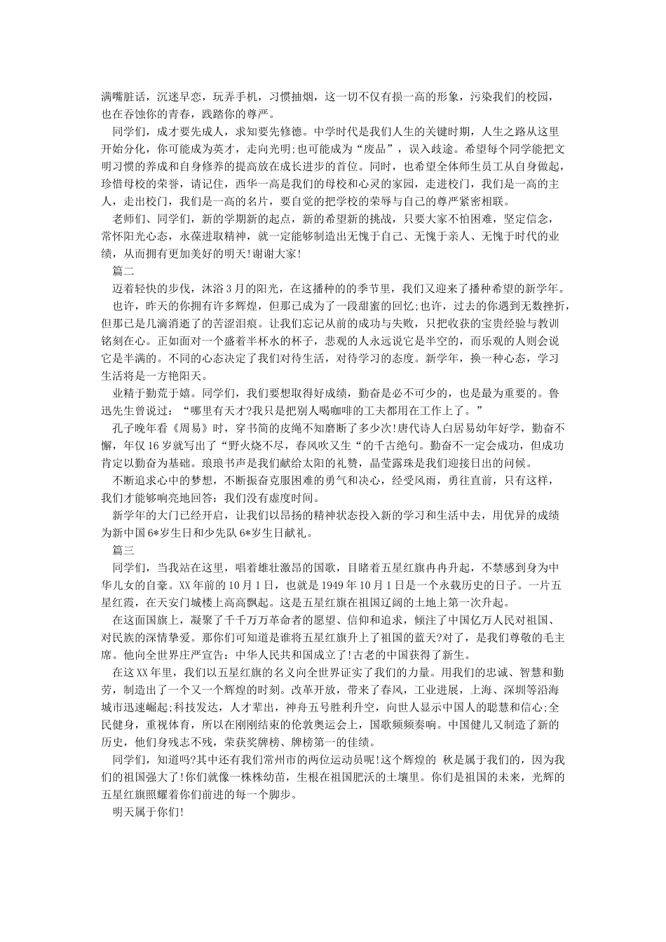 在升旗仪式上的致辞_第2页