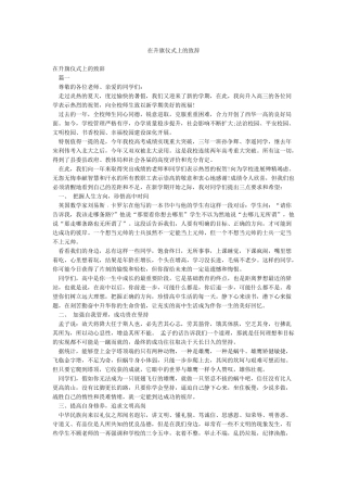 在升旗仪式上的致辞