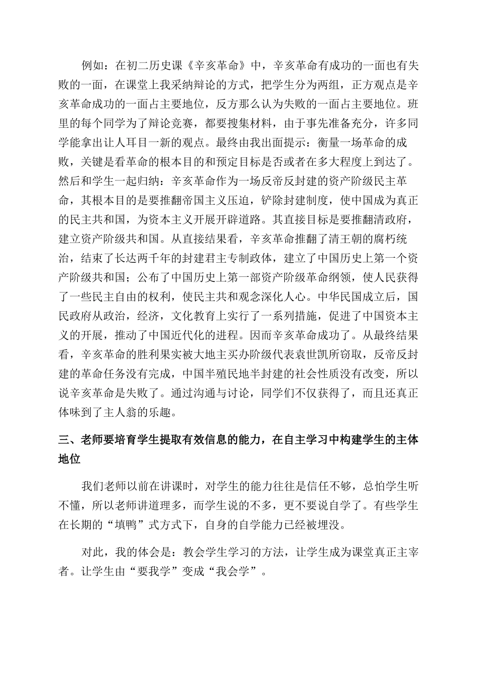 在历史课堂教学中如何以学生为主体_第2页