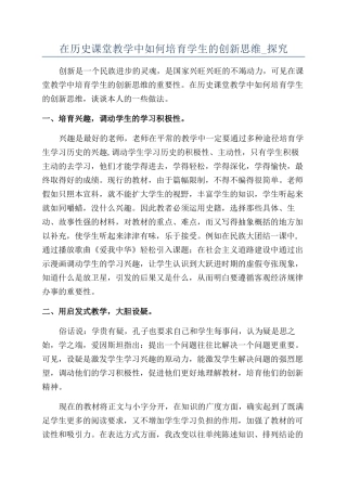 在历史课堂教学中如何培养学生的创新思维-探究