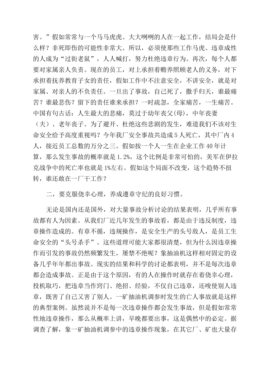 在厂安全工作总结范文会上的讲话-发言陈辞_第2页