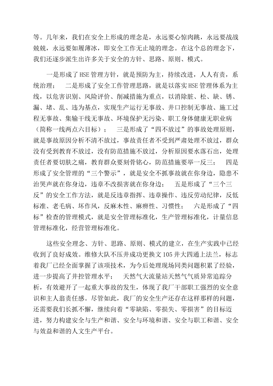 在厂企业文化建设动员大会上讲话_第2页