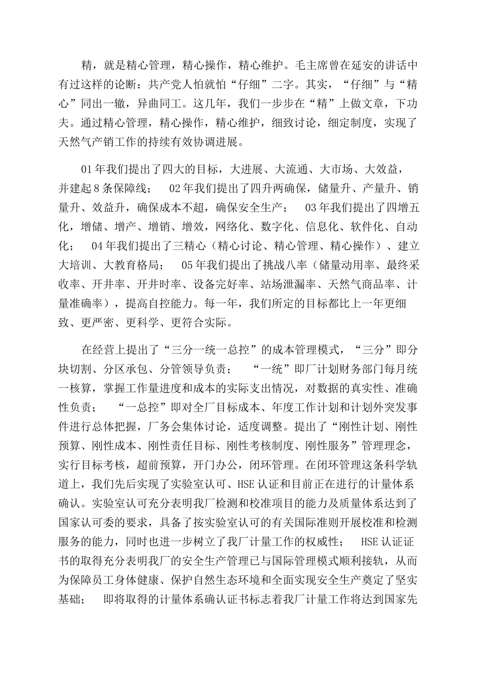 在厂企业文化建设动员大会上讲话_第3页