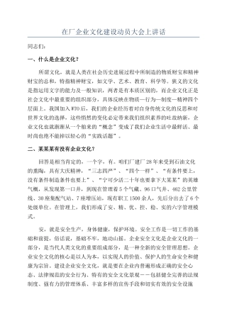 在厂企业文化建设动员大会上讲话