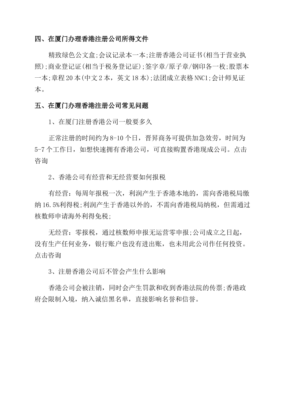 在厦门办理香港注册公司需要什么程序_第2页