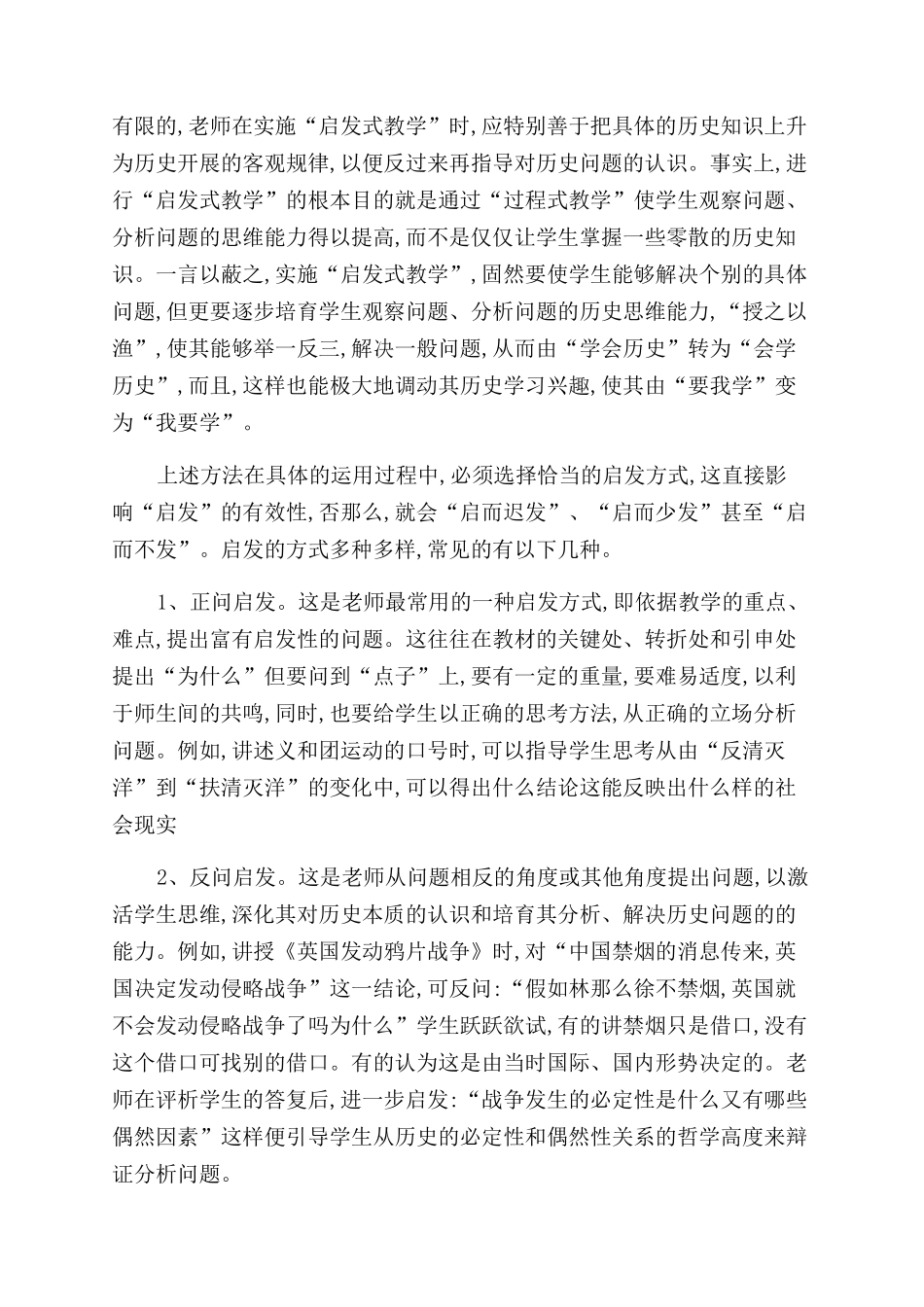 在历史启发式教学中常见误区分析_第2页
