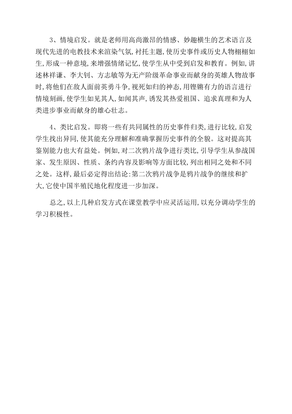 在历史启发式教学中常见误区分析_第3页
