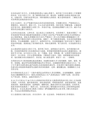 在医院实习期间的自我鉴定